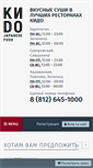 Mobile Screenshot of kido.ru